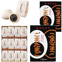 たまこまる様 リクエスト 2点 まとめ商品 Amazon | 東京たまご ごまたまご 8個入り おみやげ ギフト 個